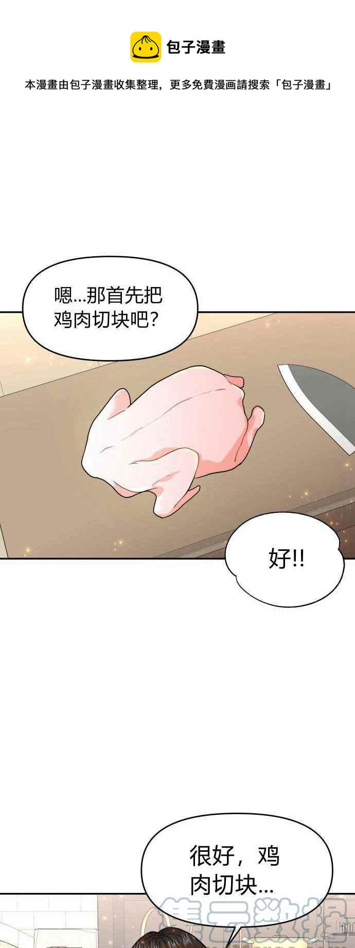🍔罗凡•宾 第6话 第1页