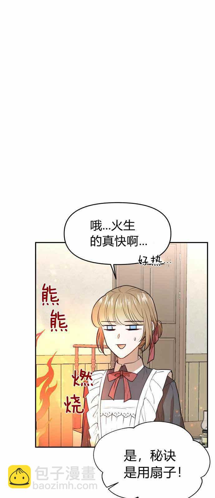 🍔罗凡•宾 第6话 第12页