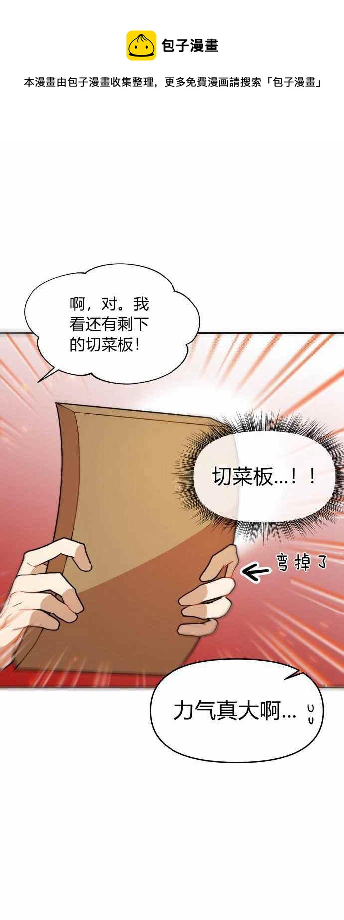 🍔罗凡•宾 第6话 第15页
