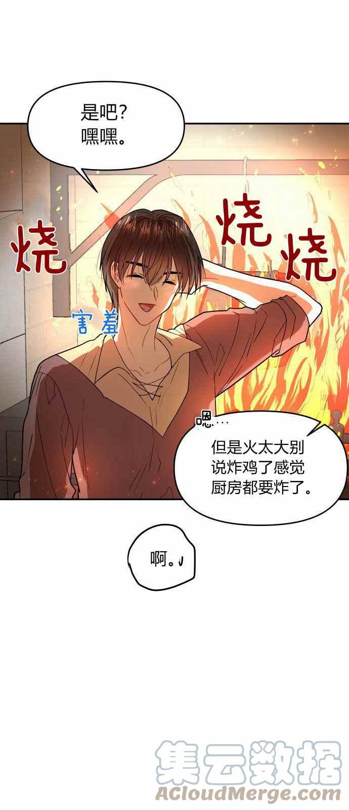 🍔罗凡•宾 第6话 第16页