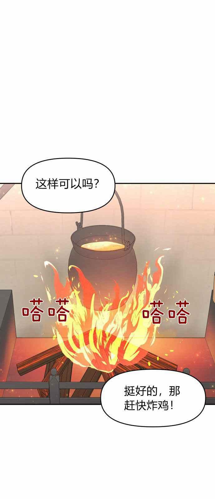 🍔罗凡•宾 第6话 第18页