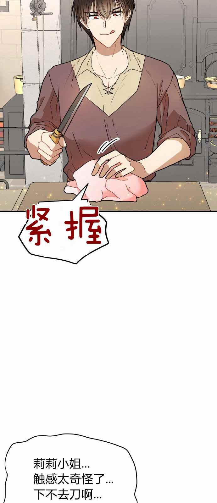 🍔罗凡•宾 第6话 第2页