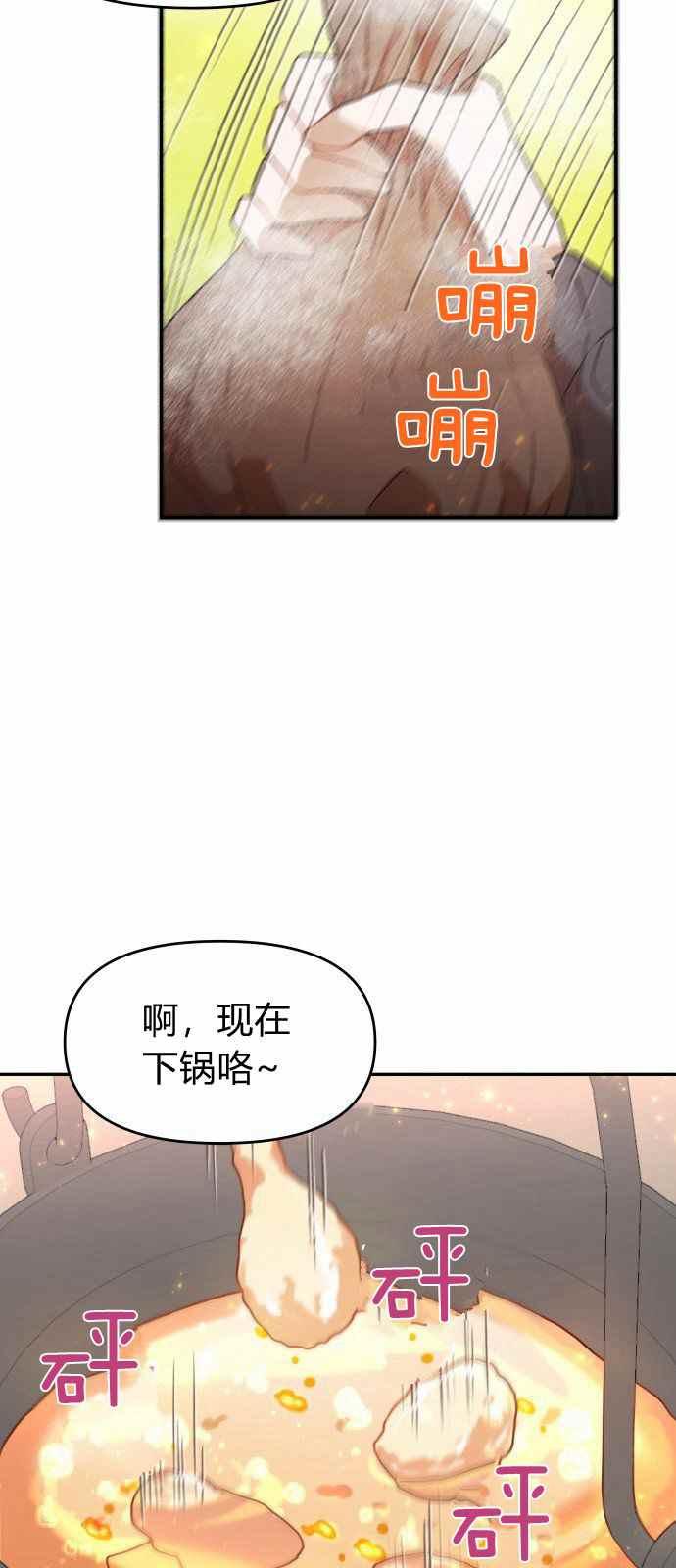 🍔罗凡•宾 第6话 第20页