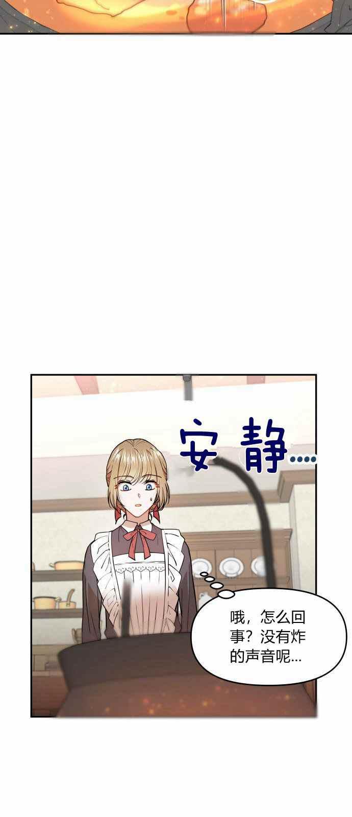 🍔罗凡•宾 第6话 第21页