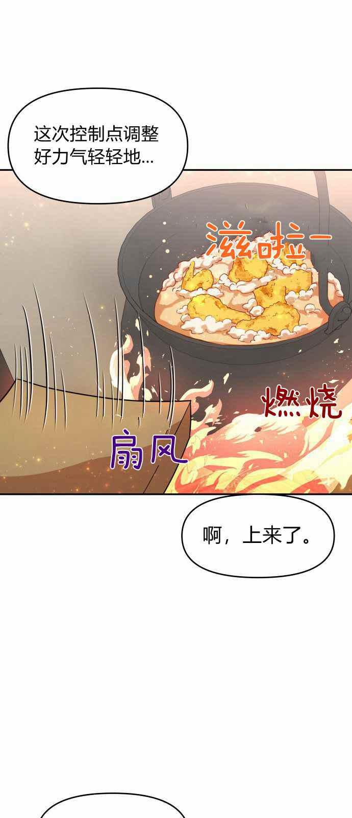 🍔罗凡•宾 第6话 第23页