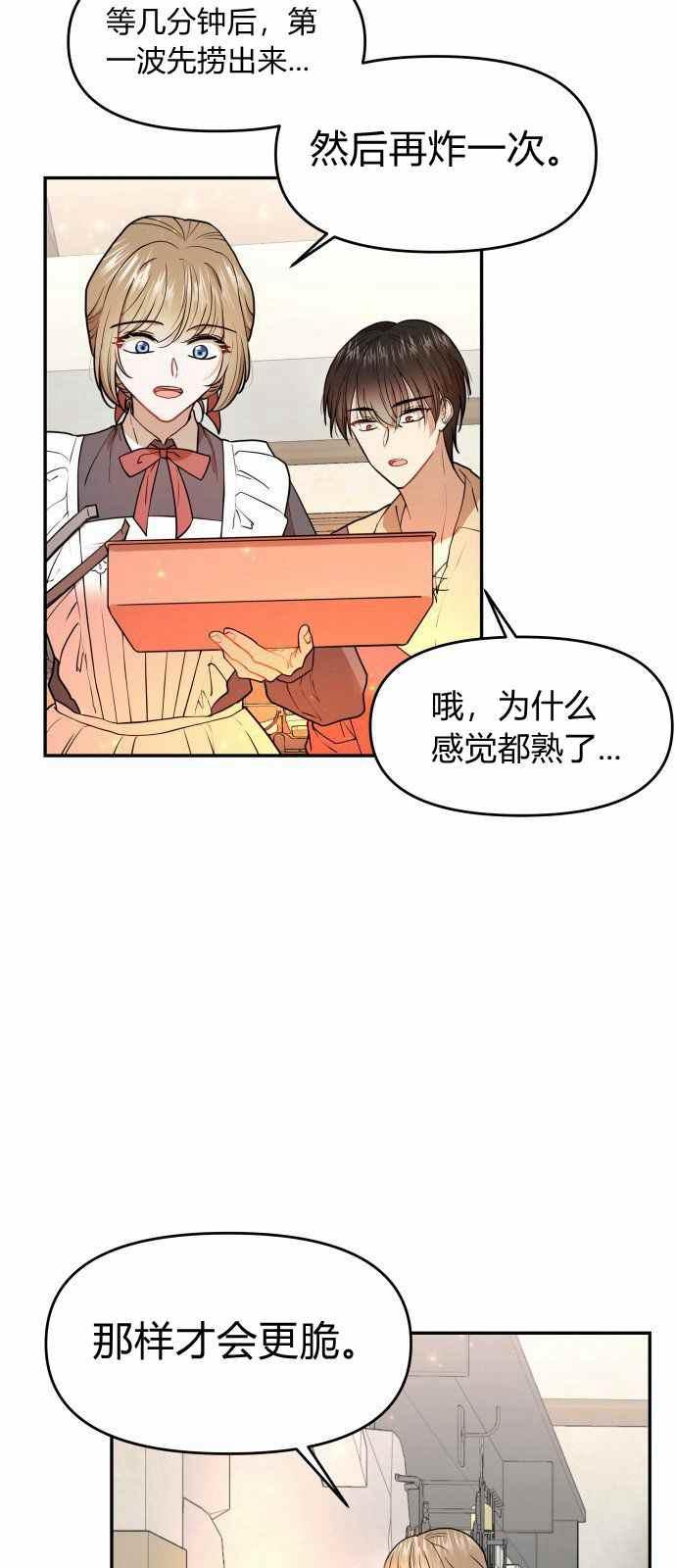 🍔罗凡•宾 第6话 第24页