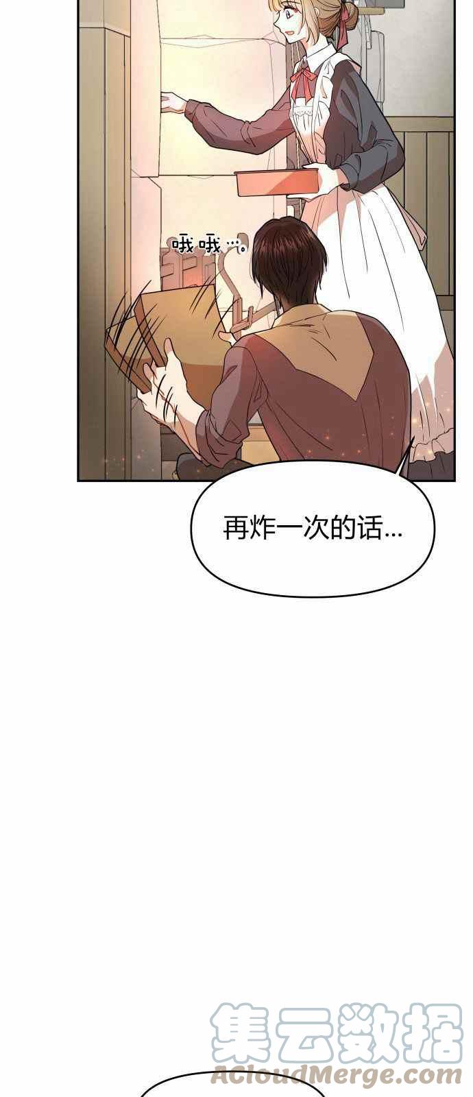🍔罗凡•宾 第6话 第25页