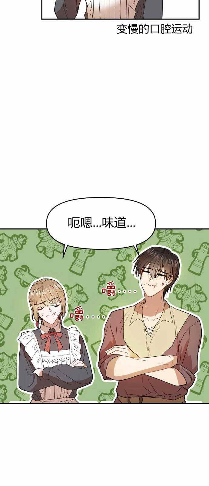 🍔罗凡•宾 第6话 第29页
