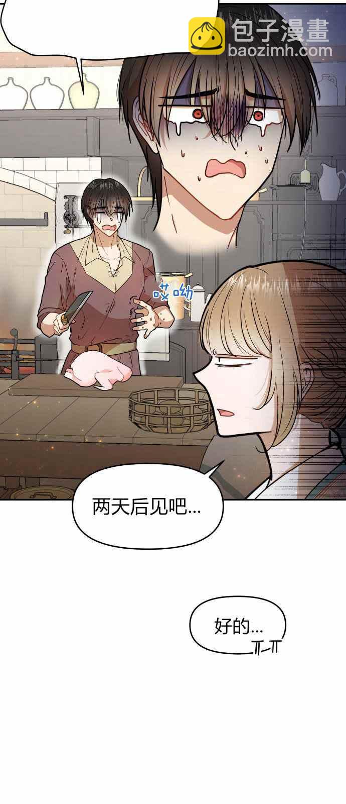 🍔罗凡•宾 第6话 第3页