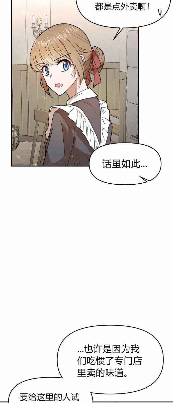 🍔罗凡•宾 第6话 第32页