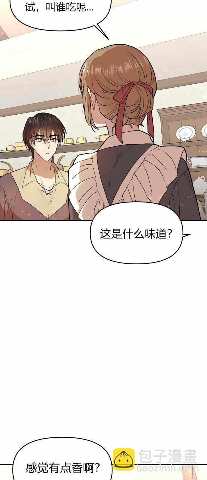 🍔罗凡•宾 第6话 第33页