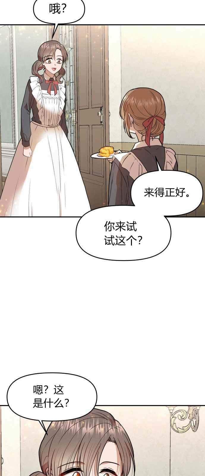 🍔罗凡•宾 第6话 第35页