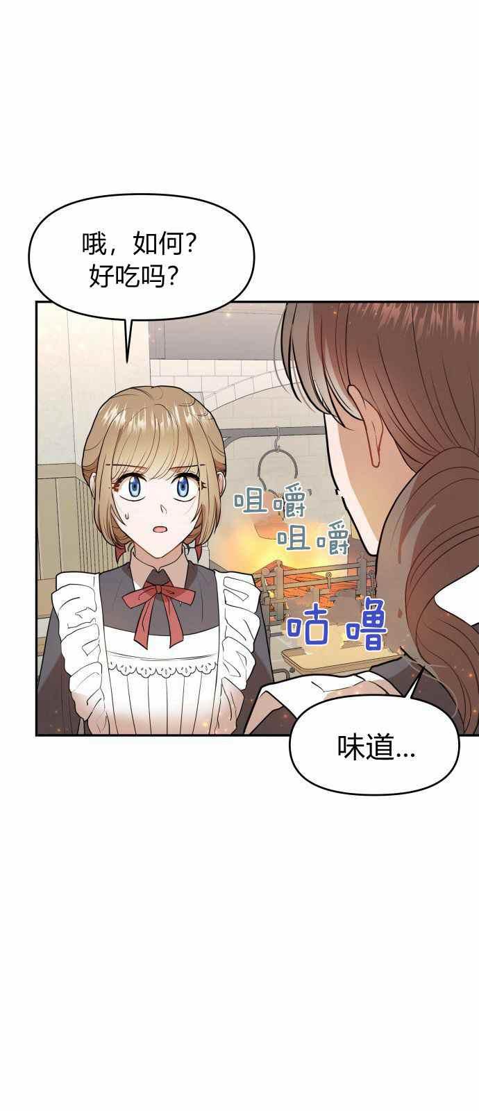 🍔罗凡•宾 第6话 第38页
