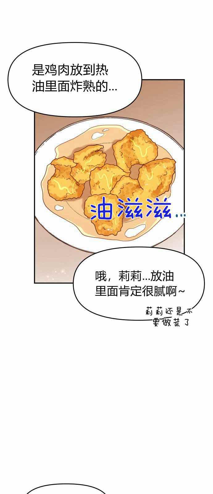🍔罗凡•宾 第6话 第41页