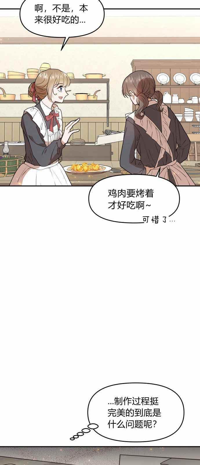🍔罗凡•宾 第6话 第42页