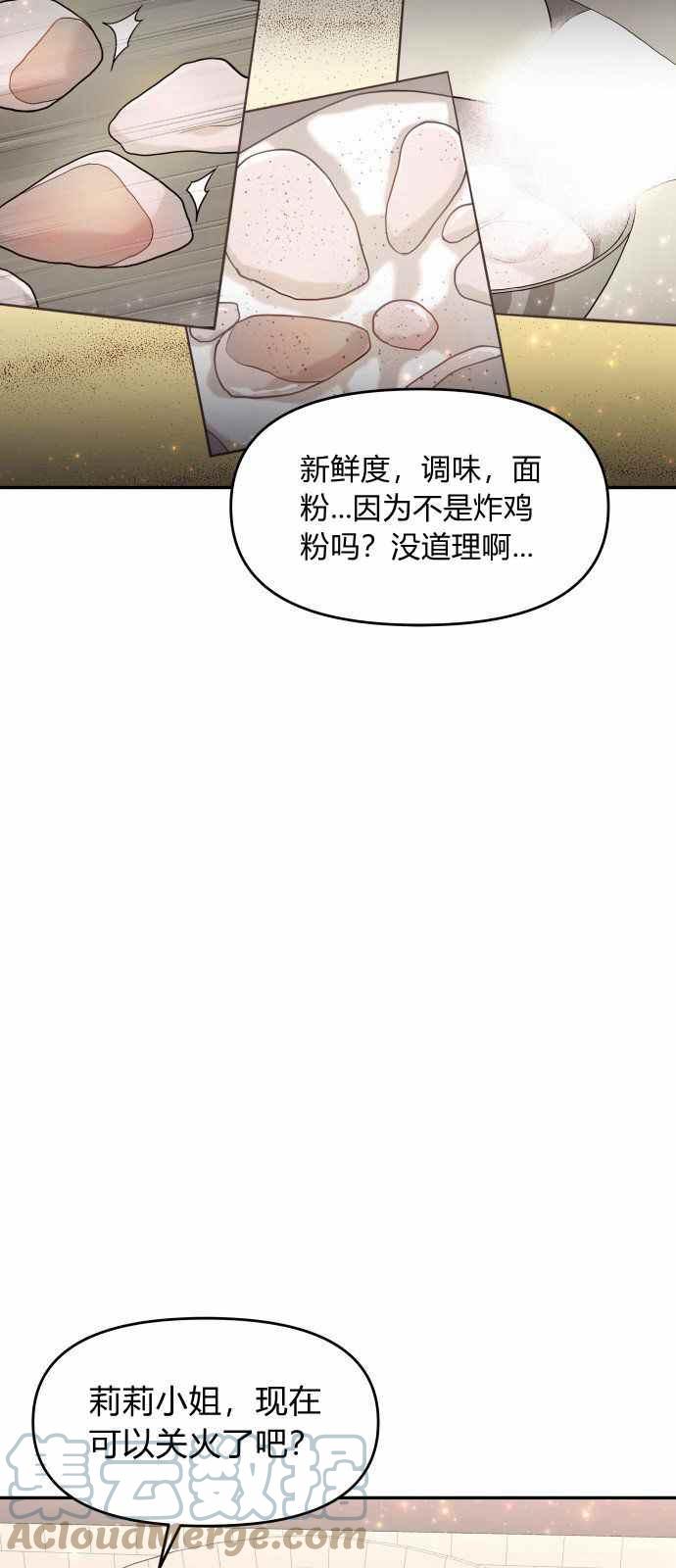 🍔罗凡•宾 第6话 第43页