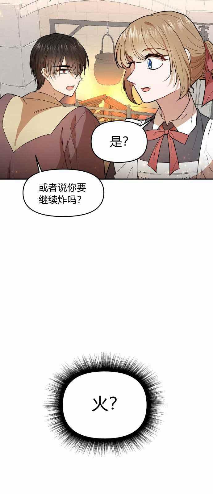 🍔罗凡•宾 第6话 第44页