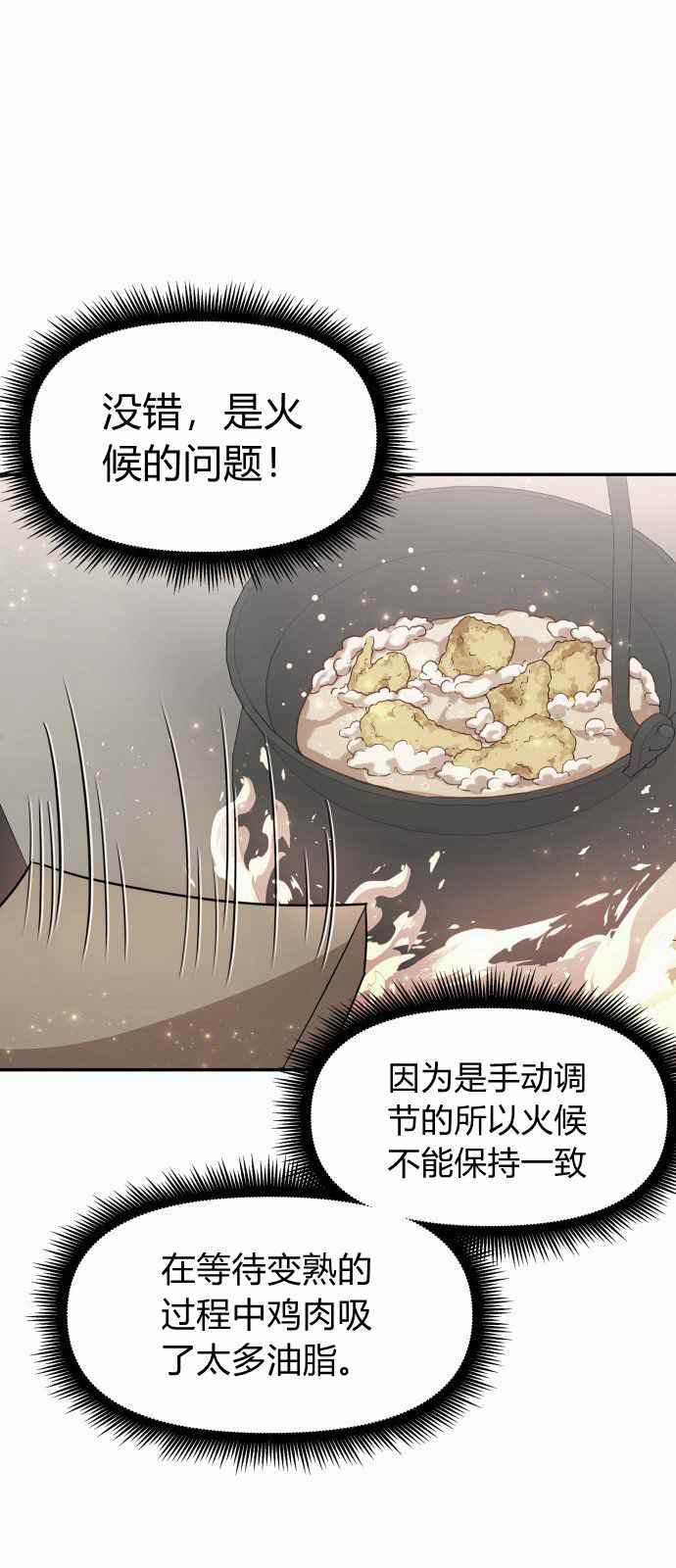 🍔罗凡•宾 第6话 第45页