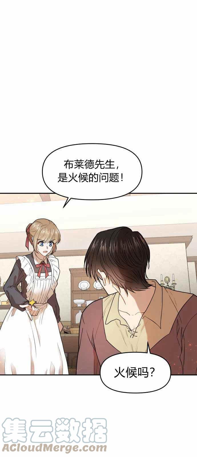🍔罗凡•宾 第6话 第46页