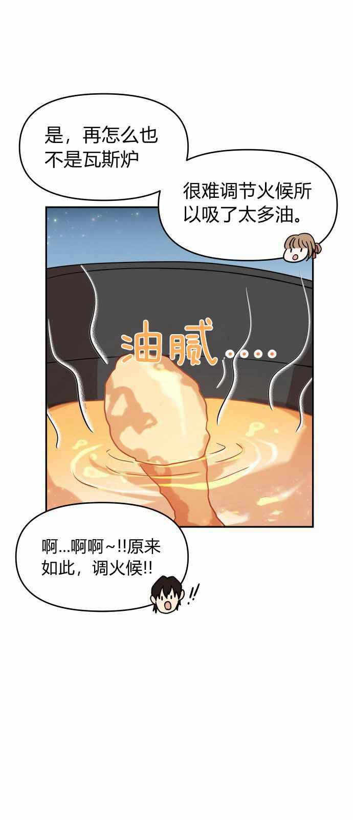 🍔罗凡•宾 第6话 第47页