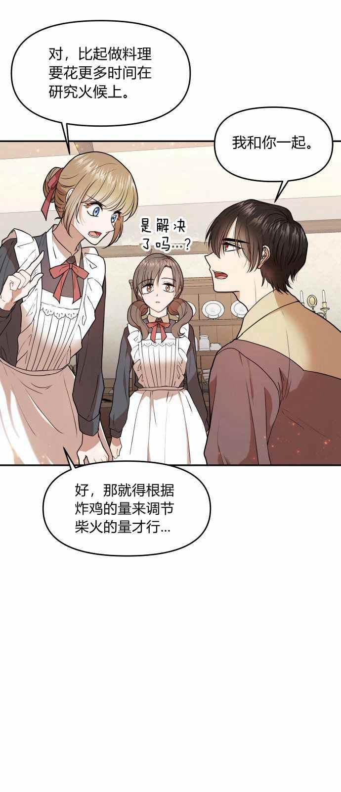 🍔罗凡•宾 第6话 第48页