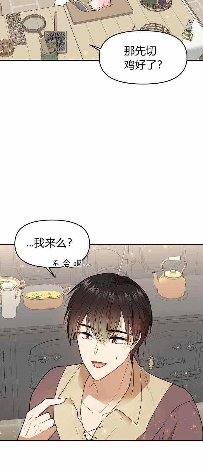 🍔罗凡•宾 第6话 第6页