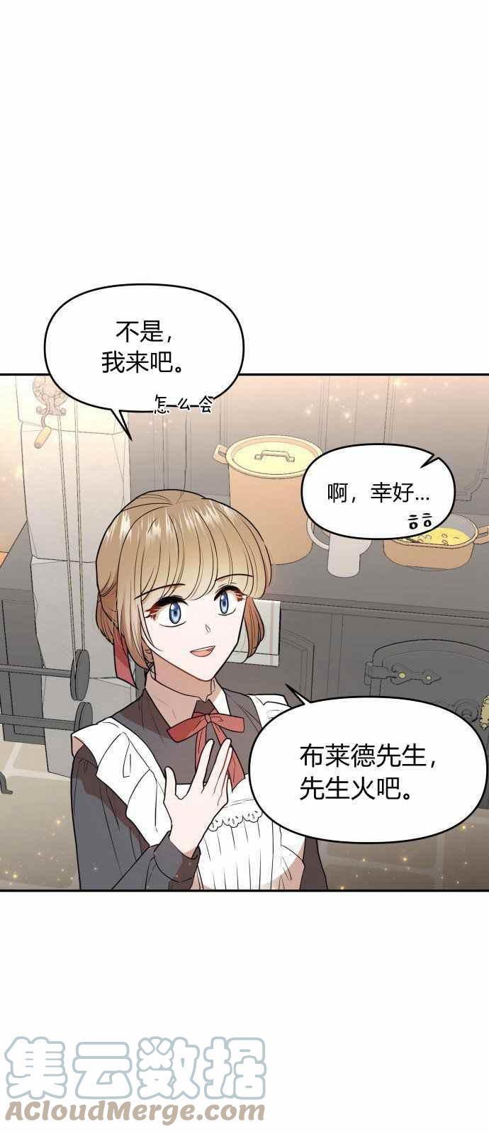 🍔罗凡•宾 第6话 第7页