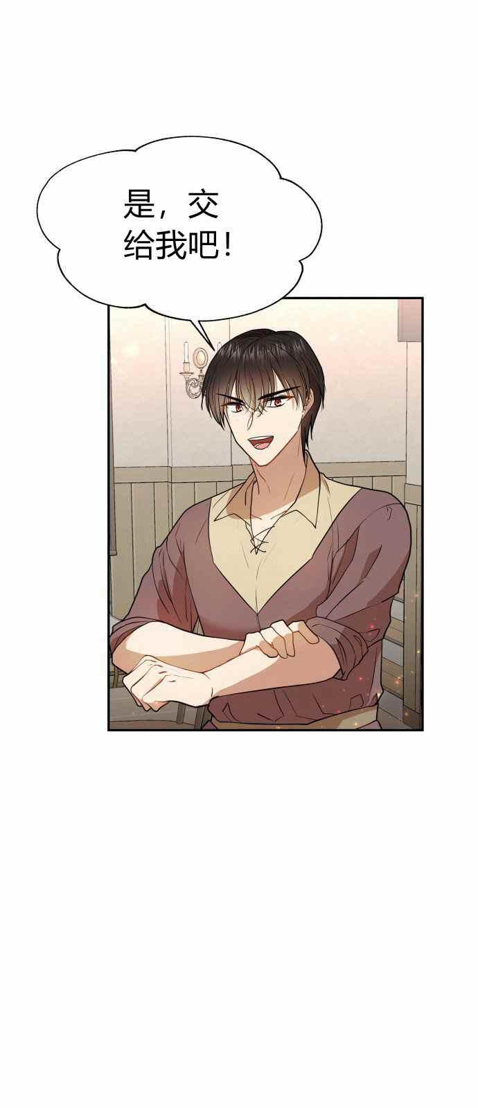 🍔罗凡•宾 第6话 第8页