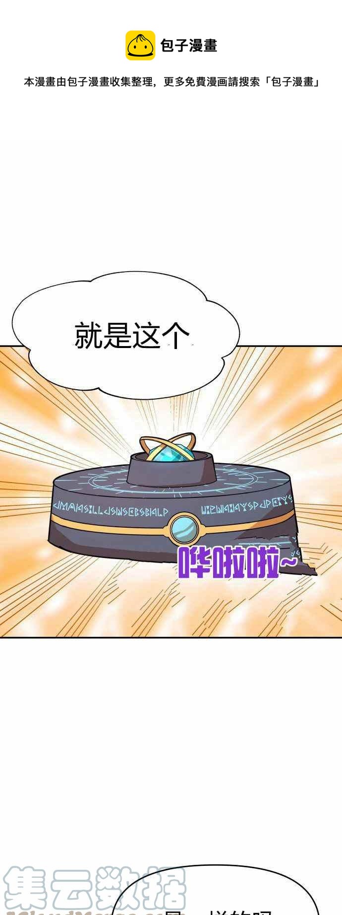 🍔罗凡•宾 第8话 第1页