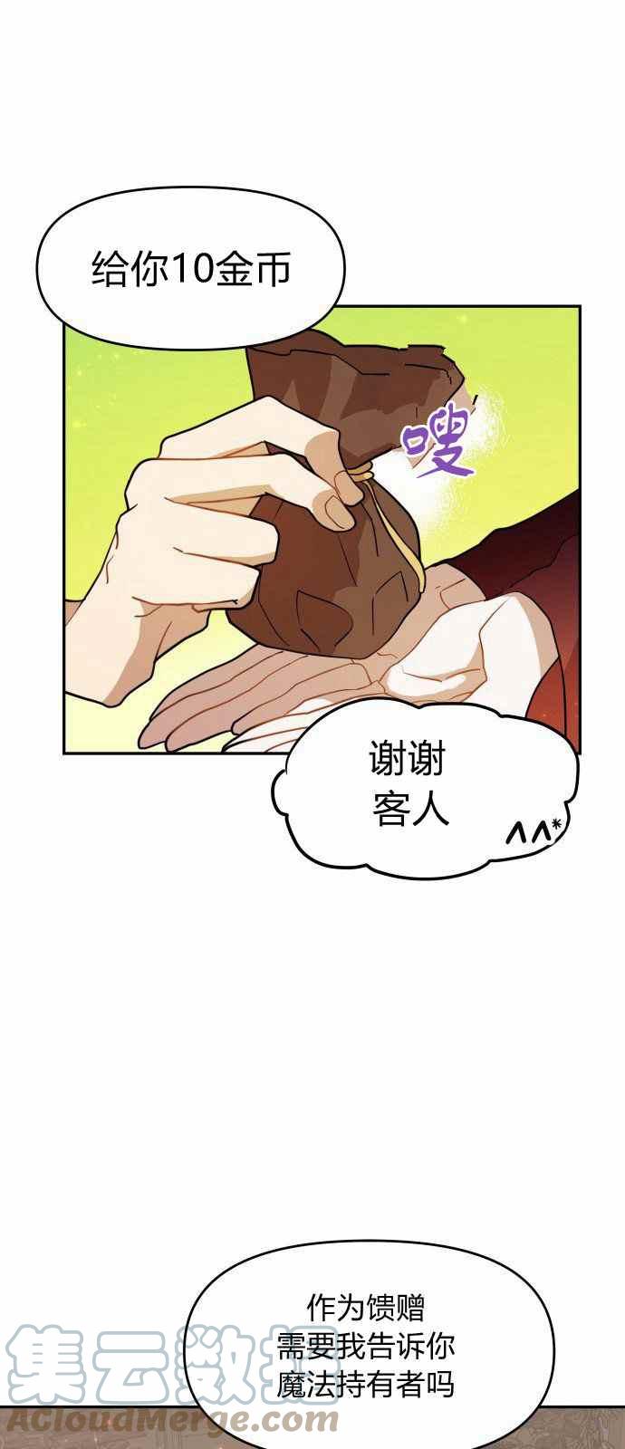 🍔罗凡•宾 第8话 第10页