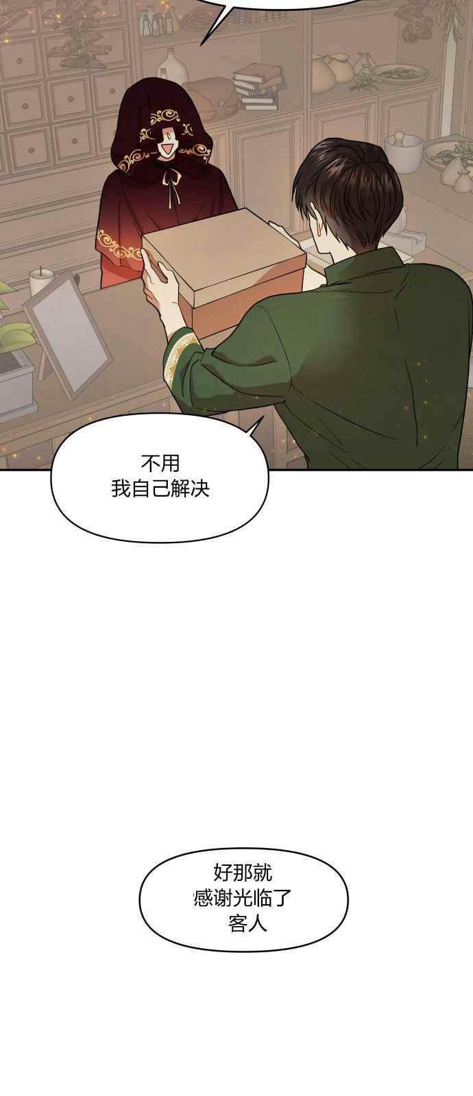 🍔罗凡•宾 第8话 第11页
