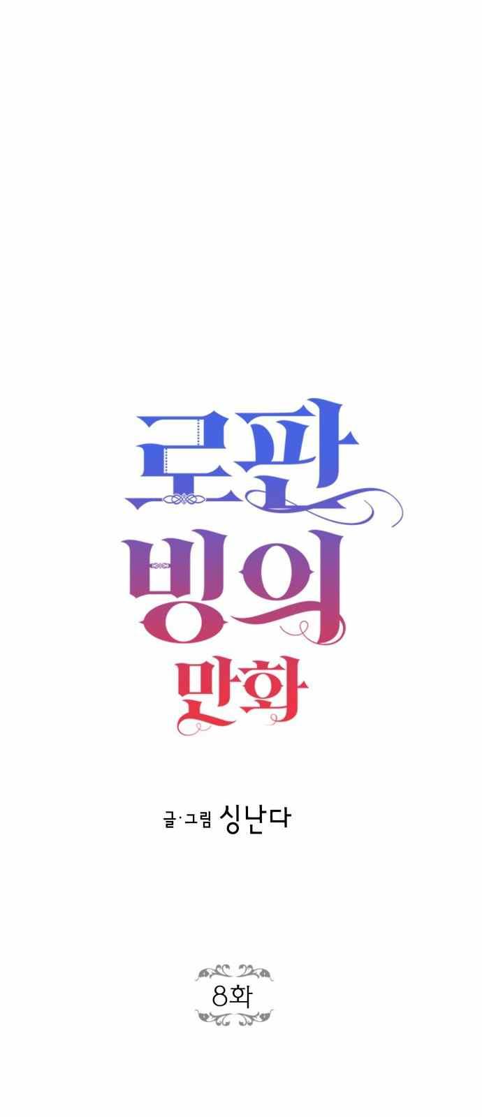 🍔罗凡•宾 第8话 第12页
