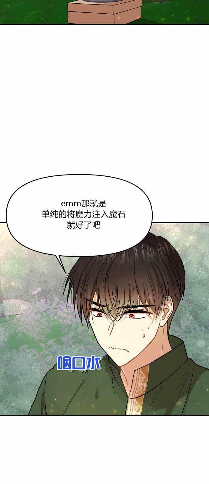 🍔罗凡•宾 第8话 第14页