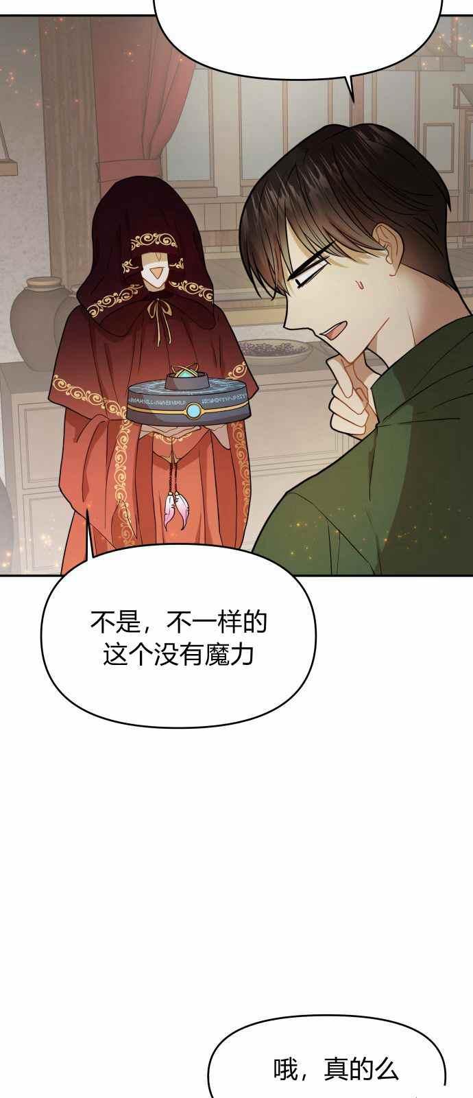 🍔罗凡•宾 第8话 第2页