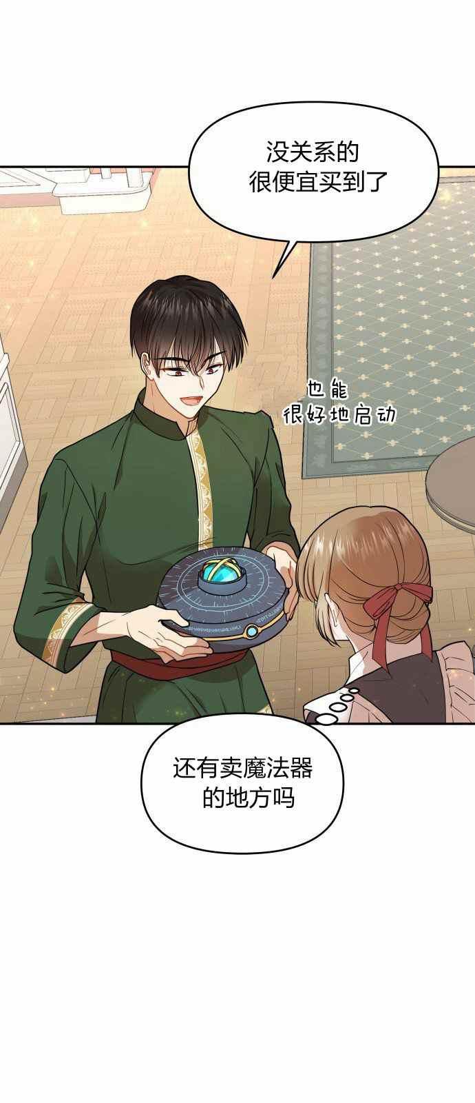 🍔罗凡•宾 第8话 第20页