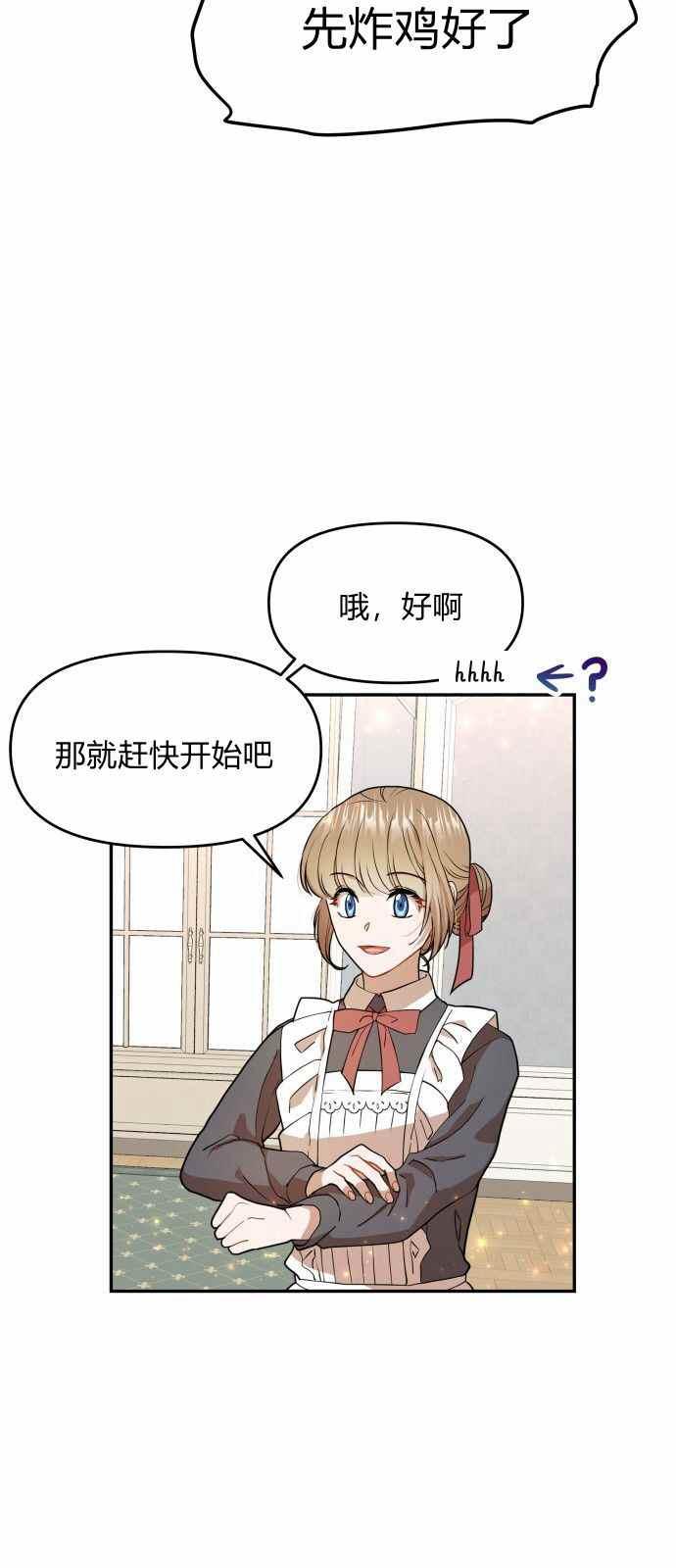 🍔罗凡•宾 第8话 第23页