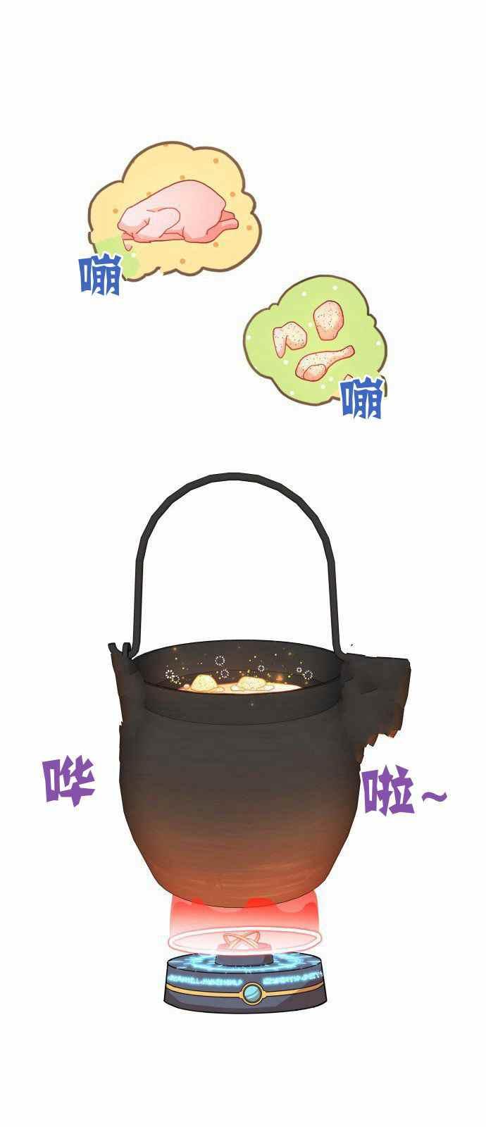 🍔罗凡•宾 第8话 第24页