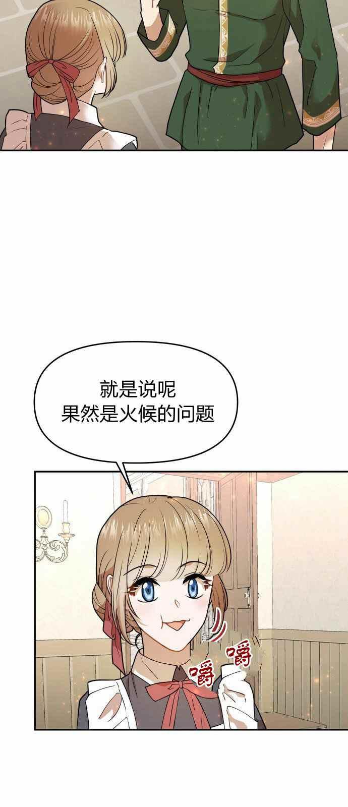 🍔罗凡•宾 第8话 第27页