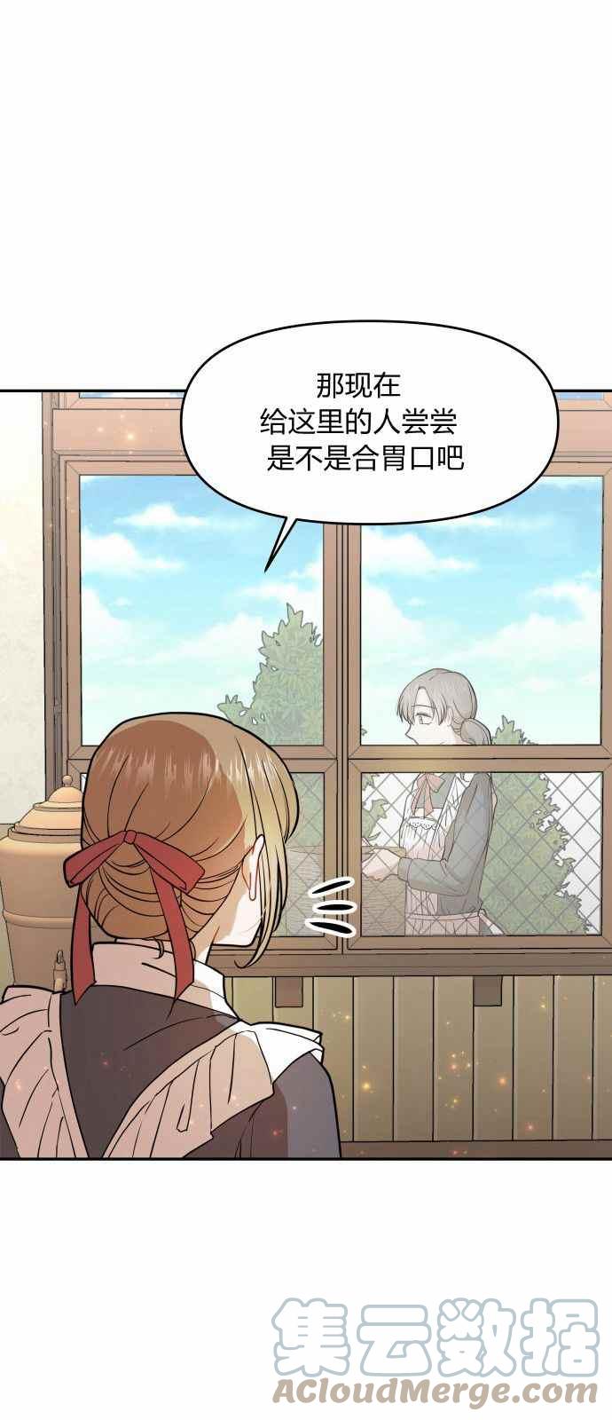 🍔罗凡•宾 第8话 第28页