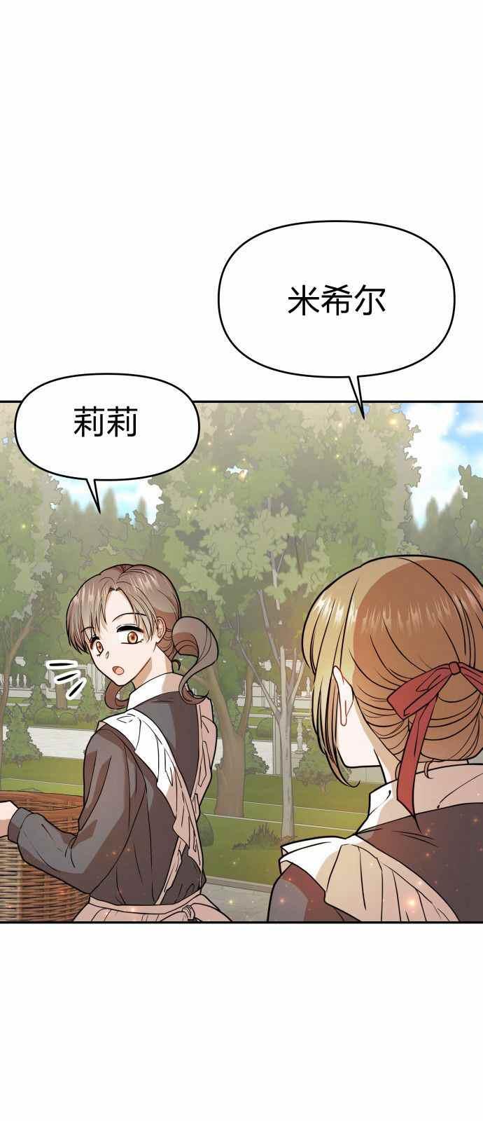 🍔罗凡•宾 第8话 第29页