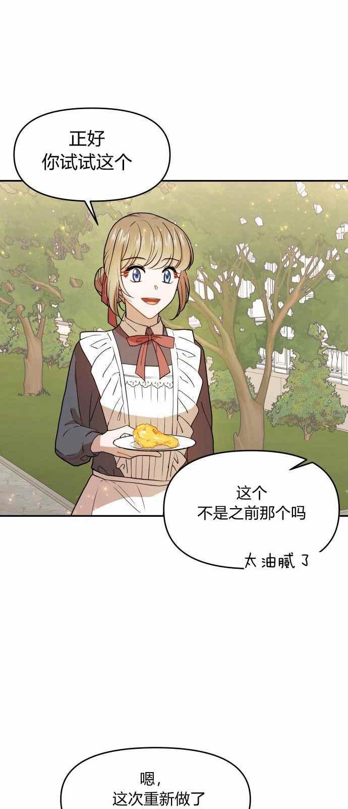 🍔罗凡•宾 第8话 第30页