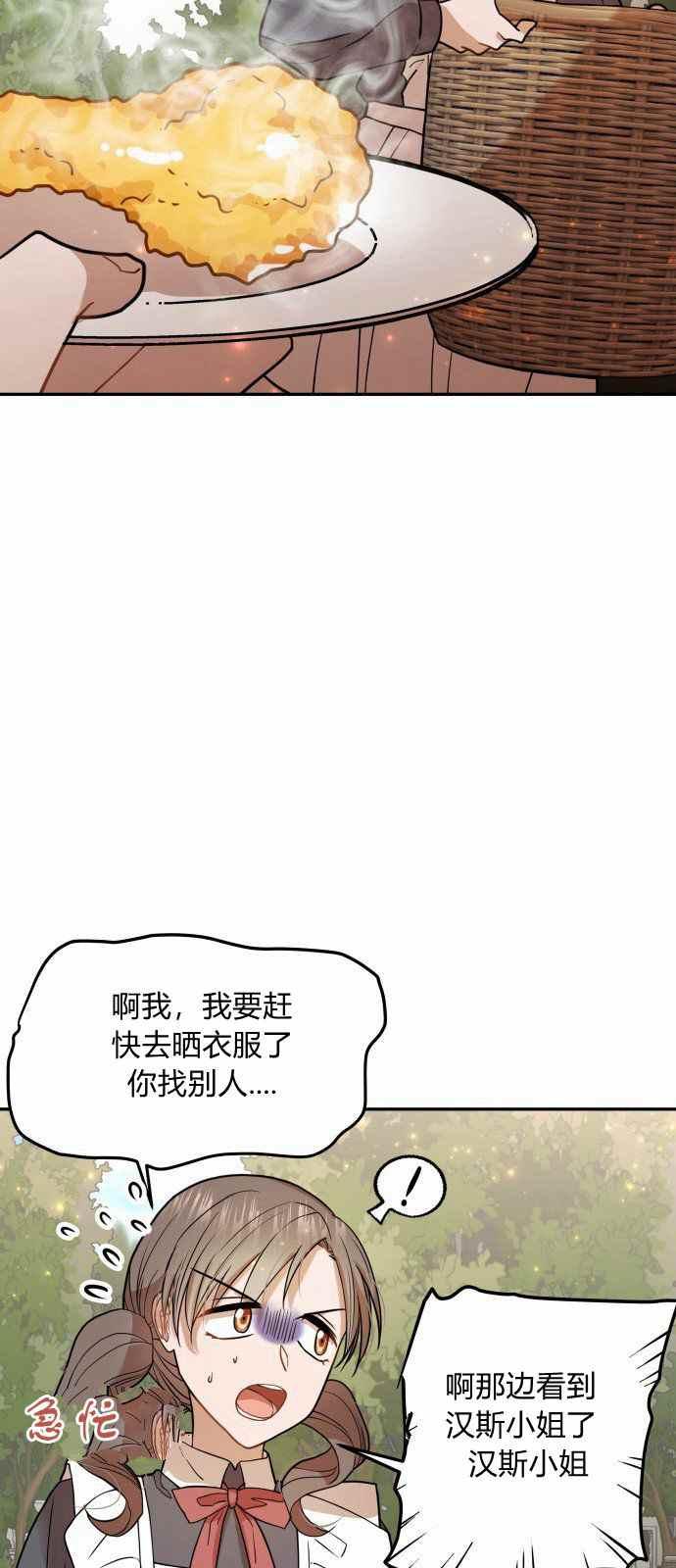 🍔罗凡•宾 第8话 第32页