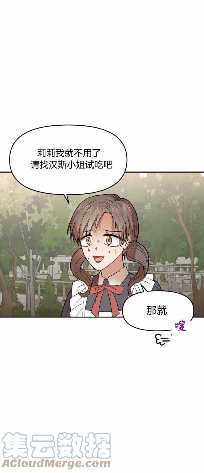 🍔罗凡•宾 第8话 第34页