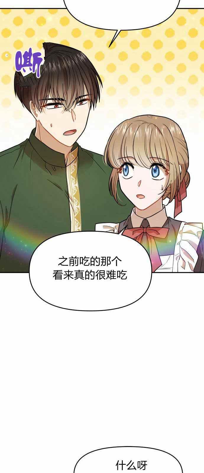 🍔罗凡•宾 第8话 第36页