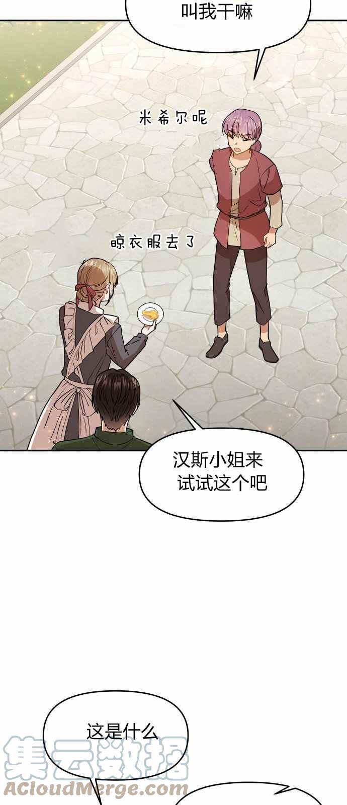🍔罗凡•宾 第8话 第37页