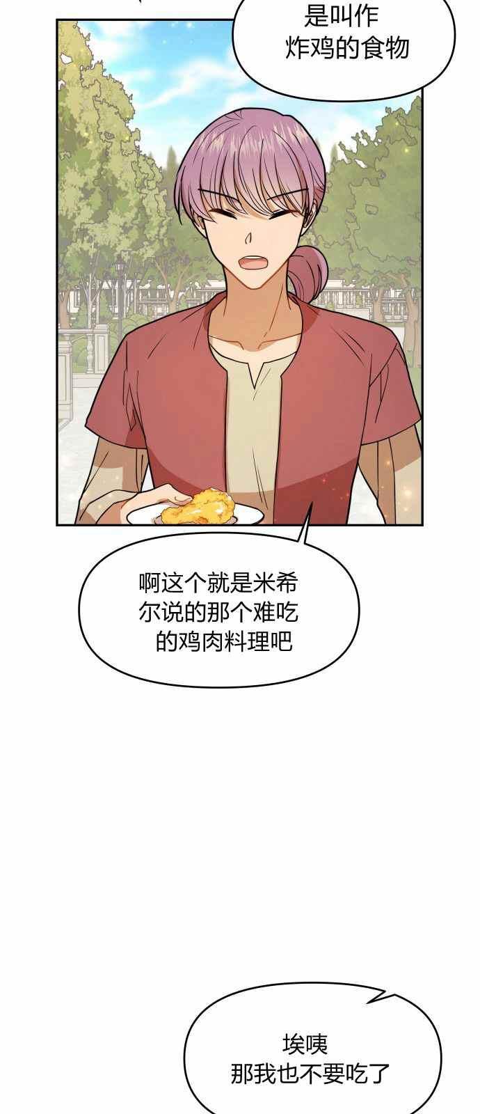 🍔罗凡•宾 第8话 第38页