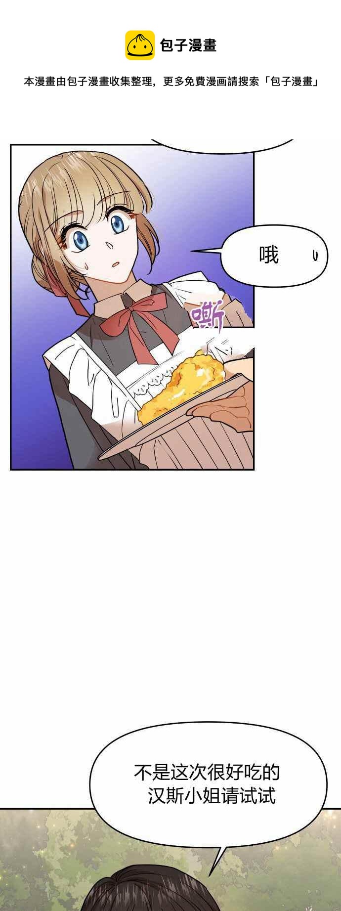 🍔罗凡•宾 第8话 第39页