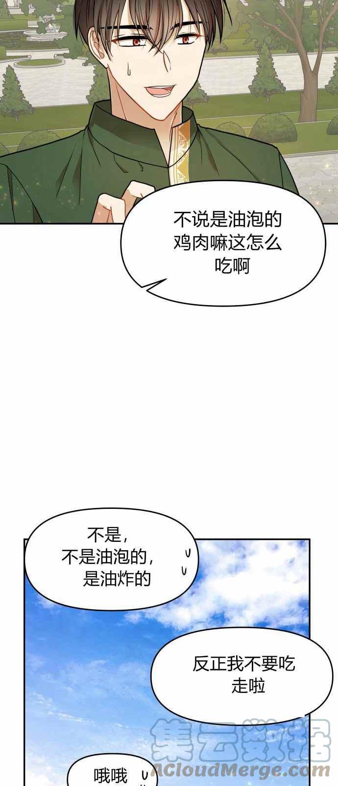 🍔罗凡•宾 第8话 第40页