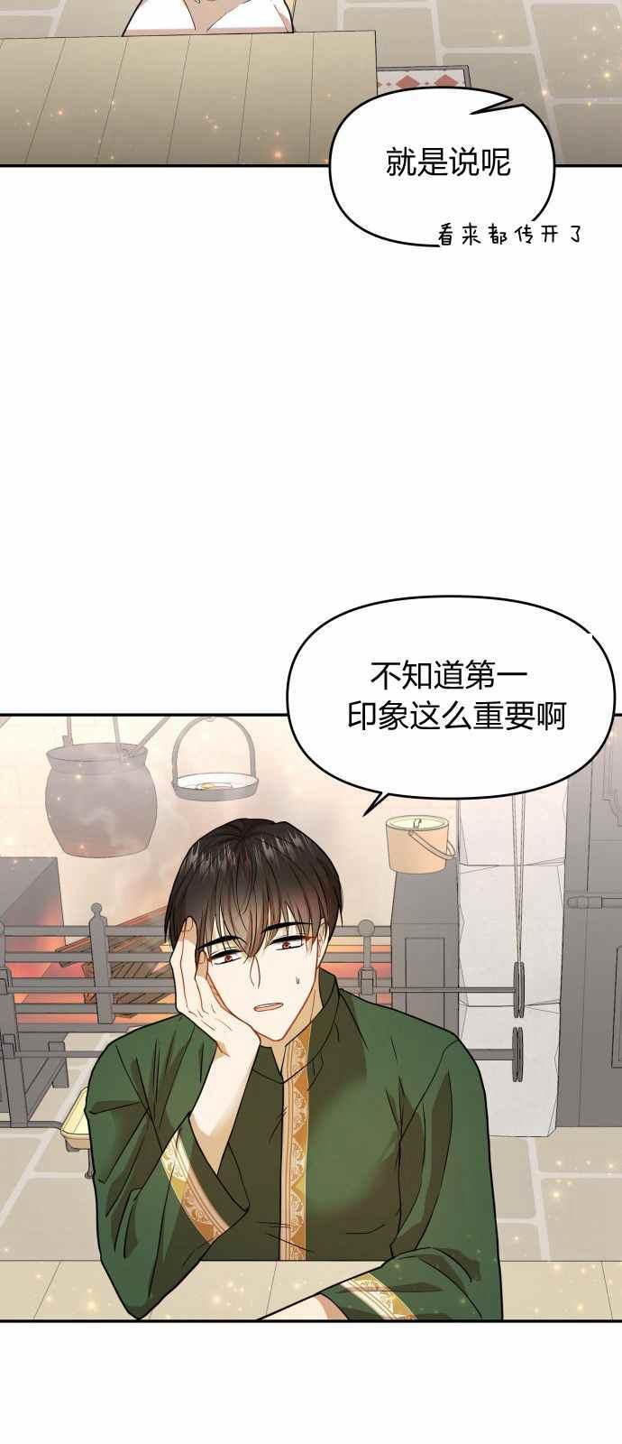 🍔罗凡•宾 第8话 第42页