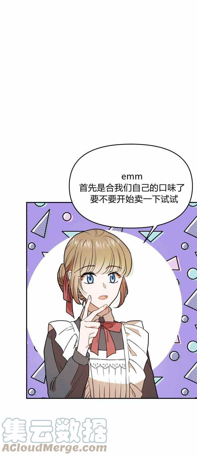 🍔罗凡•宾 第8话 第43页